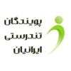 لوگو پویندگان تندرستی ایرانیان