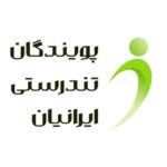 لوگو پویندگان تندرستی ایرانیان